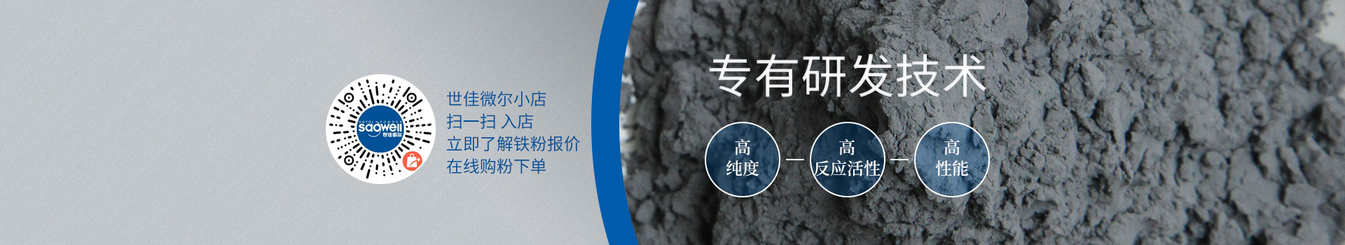 世佳微爾超細鐵粉，專有研發(fā)技術